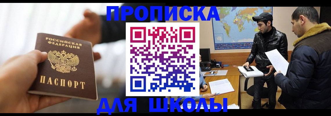 регистрация для школы в Кольчугино