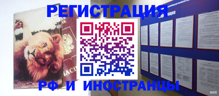 прописка для работы в Кольчугино